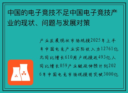 中国的电子竞技不足中国电子竞技产业的现状、问题与发展对策