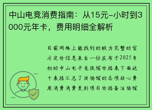 中山电竞消费指南：从15元-小时到3000元年卡，费用明细全解析